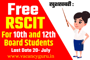 खुशखबरी: RSCIT FREE for 10th or 12th Board Students 1 rscit free by vacancyguru.in