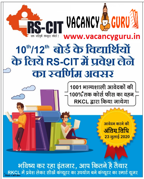 खुशखबरी: RSCIT FREE for 10th or 12th Board Students 3 rscit free course