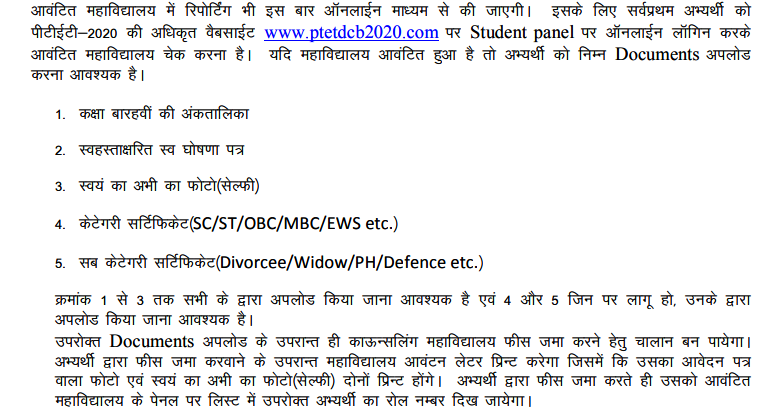 PTET BA or Bsc B.ed Print Allotment, Reporting Last Date 24/10/20 1 PTET BA Bsc Bed Counseling 2020