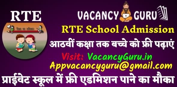 RTE School Free Admission Online Form 2021