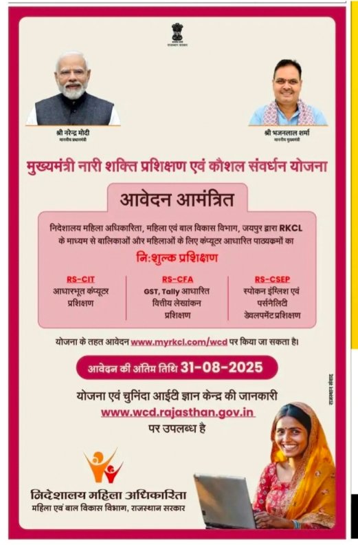 Free RSCIT Course For Girls and Women 2025 Onine Form